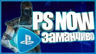 PS NOW НА PS 4, PS5 и ПК: ЧТО ЭТО? | КАК КУПИТЬ АККАУНТ В РОССИИ, УКРАИНЕ, БЕЛАРУСИ В 2021