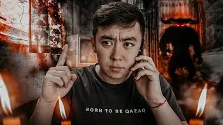 АДАМ ӨЛТІРЕТІН НОМЕРГЕ ТҮНДЕ ЗВОНДАДЫҚ 666 | дух шакыру