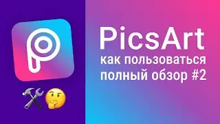 Picsart Editing | How to Edit Photos on Your Phone | Picsart Tutorial. Part 2