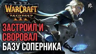 ЗАСТРОИЛ И СВОРОВАЛ БАЗУ СОПЕРНИКА: Warcraft 3 Reforged