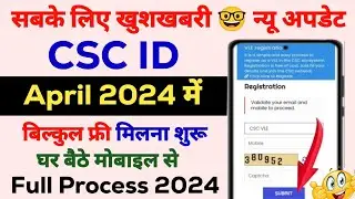 CSC ID Registration 2024 | CSC ID Kaise Banaye | CSC Centre Kaise Khole | CSC ID