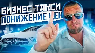 Новый тариф Бизнес Лайт в Яндекс такси. Жирный заказ от клиента. Работаю на мерседесе в Сочи.