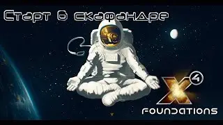 Старт в скафандре #18 - Спасаем Сплитов.   - X4 Foundations