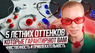 Самые топовые сочетания цветов на лето! PJ MRUANO.