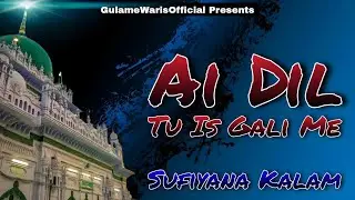 ऐ दिल तु इस गली में || Bedam Shah Warsi R.A. || Warsi Sufiyana Qawwali || Waris Pak Deva Sharif