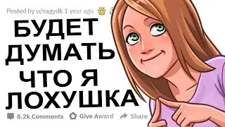 ДЕВУШКИ РАССКАЗЫВАЮТ ПОЧЕМУ НЕ ЗНАКОМЯТСЯ ПЕРВЫМИ