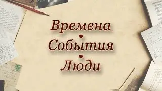 Николай II. Убийство семьи императора
