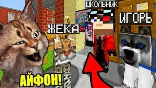 КОТ И ПЁС УКРАЛИ IPHONE XS У ШКОЛЬНИКА В МАЙНКРАФТ!  ЖИЗНЬ ЖИВОТНЫХ В MINECRAFT