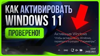 Как активировать Windows 11