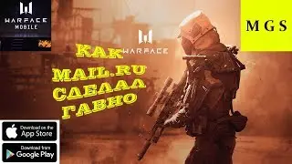 Warface MOBILE -- -- или как ОБ*СРАЛ*Я Mail.ru