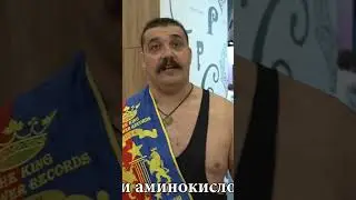 Халаджи о протеине и креатине 