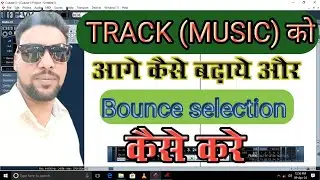 Track को आगे कैसे बढ़ाये / बॉउंस सिलेक्शन कैसे करे Cubase5