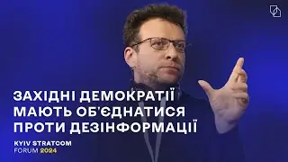 Західні демократії проти дезінформації: виступ Пітера Померанцева на Kyiv Stratcom Forum 2024