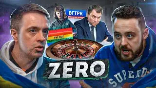 ZERO: Володин и гей-пропаганда, чистка на ВГТРК, война с Украиной