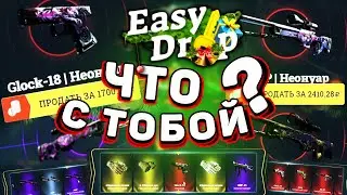 ИЗИ ДРОП ВОТ ЭТО ЗАНОС | EASY DROP НА ЧТО ТЫ СПОСОБЕН С 1К ? РЭЭАЛЬНАЯ ПРОВЕКРА
