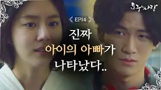 Hogu's Love The rapist visits Uee 'Is that baby even mine?' Hogu's Love Ep14