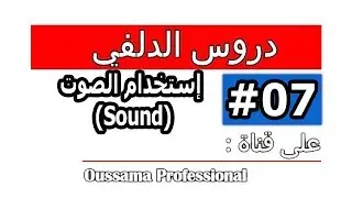 Simple program at delphi | Use Sound in the program | Delphi Tutorial Series
