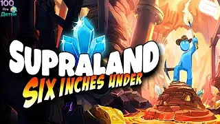 SUPRALAND Six Inches Under lp №1 Запуск ракеты, Граблепокалипсис и открытие Нижнего Мира!