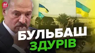 🤡 Лукашенко боїться нападу з Луцька та Житомира