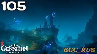 №105: "Стоячая вода | Вход в Токоё" (прохождение) Genshin Impact