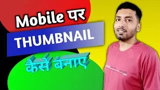 How to Make Thumbnails for YouTube Videos on Mobile | YouTube Thumbnail kaise banaye | JS Tech Talks