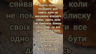 Ти можеш бути для когось...