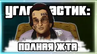 Полная ЖТА (Grand Theft Auto: The Trilogy DE/ Game coub / Баги, Приколы, Фейлы / Игровые приколы)