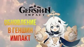 Ленивое видео// обзор обновления в геншин импакт// 2023 иви66