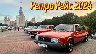 Ретро Рейс 2024 80-е и 90-е | Автомобили СССР #automobile #90s #car