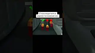 Стопа водителя и верное положение ног