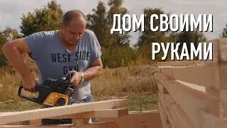 Дом своими руками.  Каркасник - A-frame house