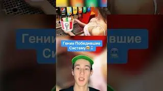 Гении Победившие Систему!🤯 #shorts #гений #собака