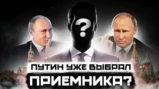 А после Путина будет