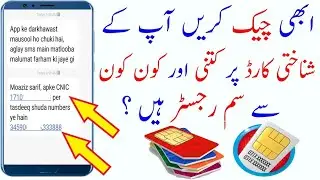 Enter Id card and sim detail check | check sim details through CNIC | cnic | true finder |2024