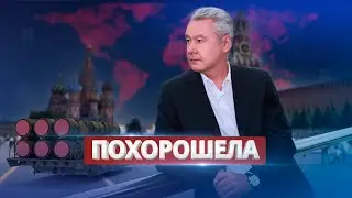 Москва готовится к обстрелам / Ну и новости!