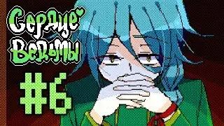 Witch's Heart | Сценарий Эша | Прохождение без комментариев | [#6]