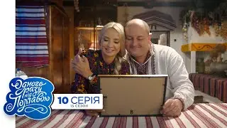 Однажды под Полтавой - 15 сезон, 10 серия. Ярчик взрослеет | Комедийный сериал 2023