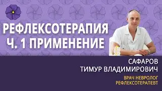 Иглорефлексотерапия, ч. 1: показания и сферы применения