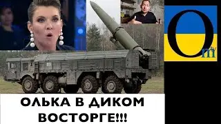 СКАБЕЕВА ЩЕ ХОЧЕ ОРУЖИЕ СССР😁