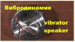 Супер динамик AIYIMA 20 Вт 8 Ом вибратор с Алиэкспресс, удивительная штука. vibrator from Aliexpress