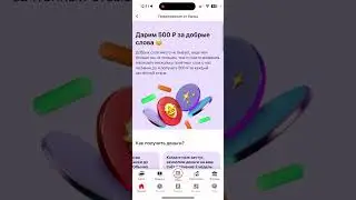 Получи 500 р за отзыв. Правда о банке