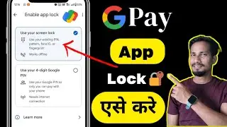 Google pay mein screen lock kaise lagaen | Gpay App lock kaise kare