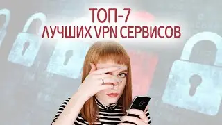 Рейтинг лучших VPN-сервисов 2021 с бесплатными и платными тарифами