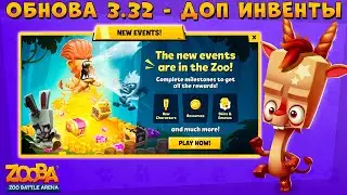 UPDATE 3.32!!! NEWS - PROMOTIONS!!! UNICORN GIRAFFE PEPPER IN GAME - ZOOBA