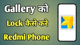 Gallery Per Code Kaise Lagaya Jata Hai | Redmi Mobile Me Gallery Lock Kaise Kare