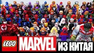 100+ ФИГУРОК ЛЕГО MARVEL СУПЕРГЕРОЕВ В КОЛЛЕКЦИИ