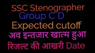 SSC Stenographer Expected cutoff//SSC Stenographer result news