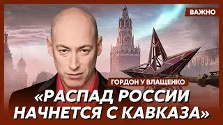 Гордон о том, кто станет президентом США