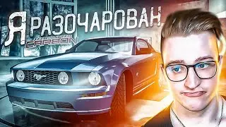 Я РАЗОЧАРОВАН! КАК ЖЕ ТАК?! ПРОХОЖДЕНИЕ NFS CARBON #5