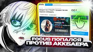 FOCUS ПОПАЛСЯ ПРОТИВ АККБАЕРА НА ФЕЙСИТЕ | #focus #twitch #faceit #csgo